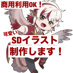 『商用利用可能』SDイラスト制作します！