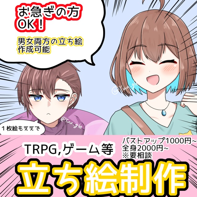 【男女両方可】立ち絵制作します！