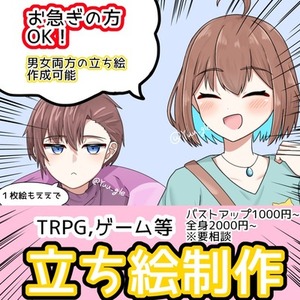 【男女両方可】立ち絵制作します！
