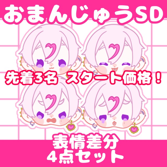 【先着3名限定！】SD制作します💗