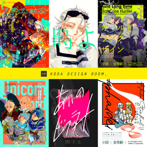 同人誌の表紙デザイン（クレジット表記任意）