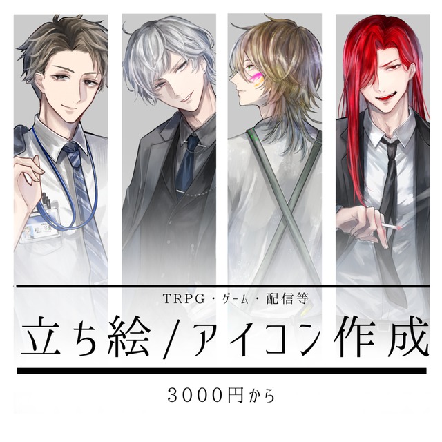 TRPG立ち絵/アイコン作成致します！