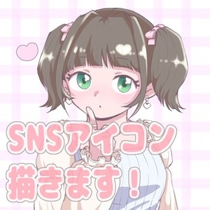 【おまかせ可】SNSアイコン描きます！【ツイッター・LINE・インスタなど】