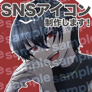 【先着５名特別価格！】SNSアイコン制作します