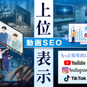 youtube動画のSEO対策✅上位表示 SNSライバーにも2500被リンク獲得
