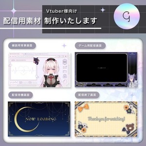 配信用素材お作りいたします