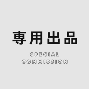 専用出品 | SKIMA(スキマ) 専用出品 | SKIMA(スキマ)