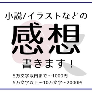 感想書きます！