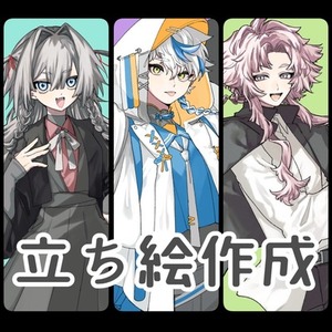 立ち絵作成