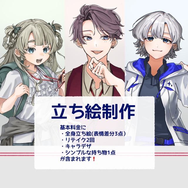立ち絵を描きます