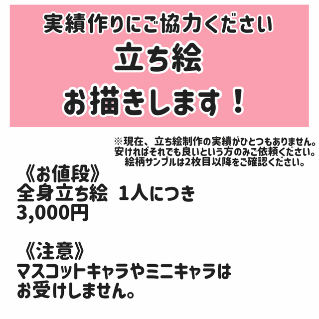 【実績作り価格】立ち絵制作します！