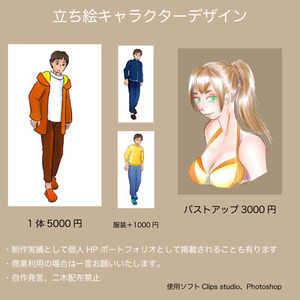 立ち絵描きます！