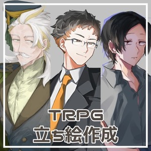 TRPG立ち絵