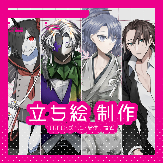 【立ち絵イラスト作成】