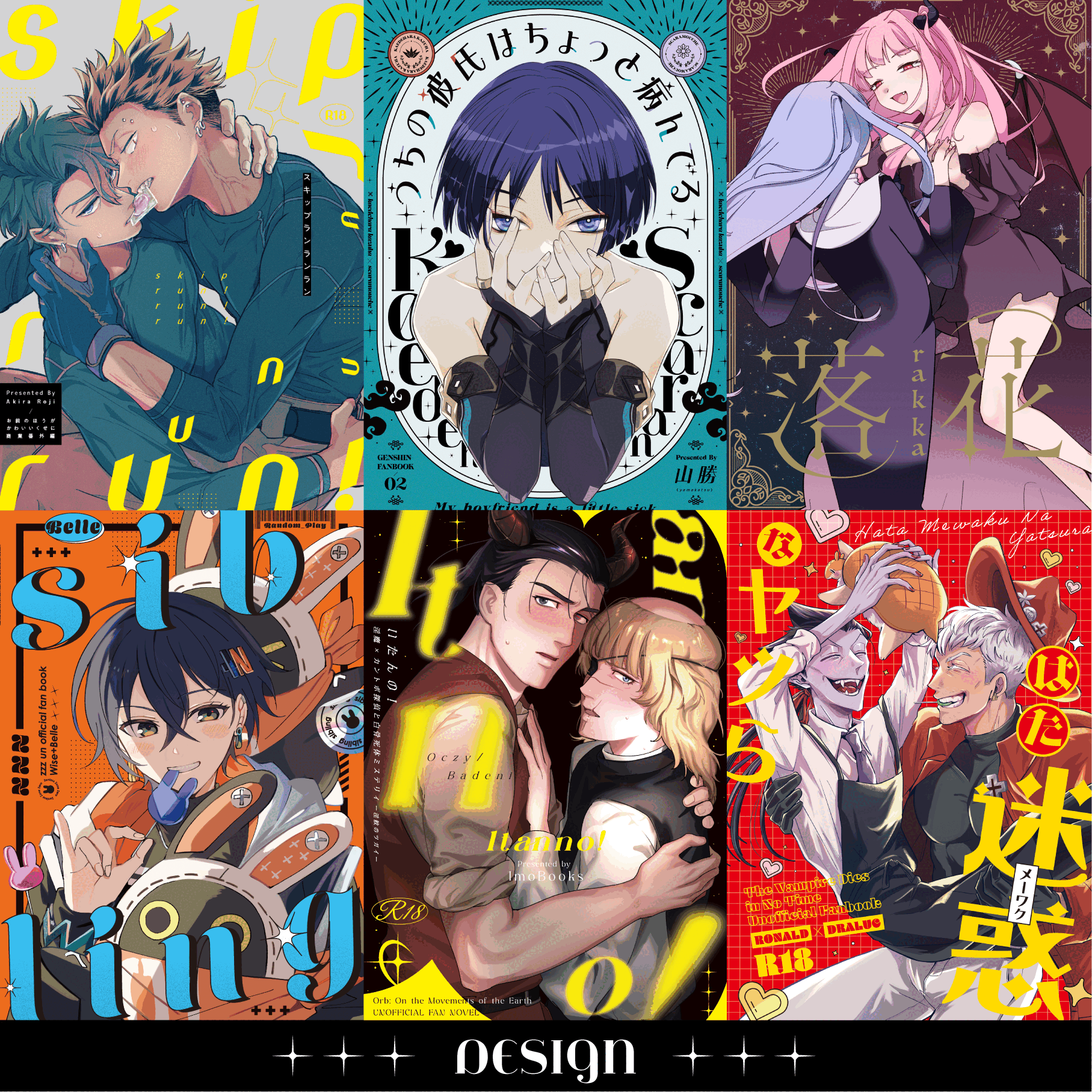 【特急あり】同人誌の表紙をデザインします