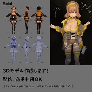 キャラクター3Dモデルを作成します！