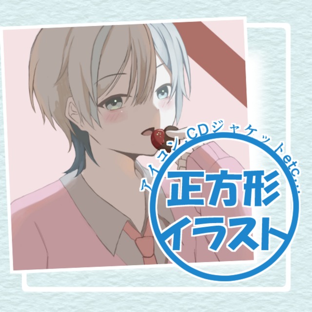 アイコンなどに！正方形のイラスト