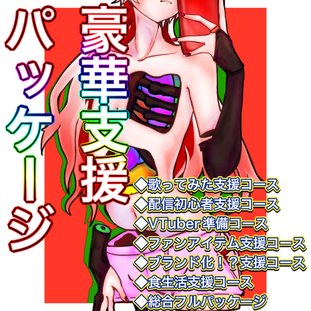 【総合支援】イラスト・音楽・サイト制作までトータルサポート