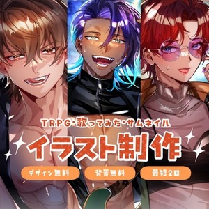【鮮やか×ツヤ感】目を引くイラスト制作【最短2日】