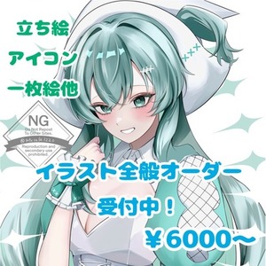 イラスト全般オーダー受付中！