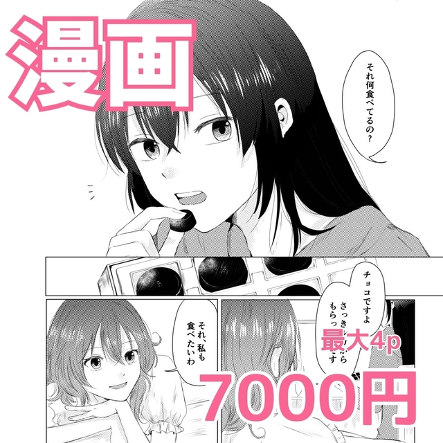 漫画描きます！