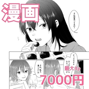 漫画描きます！