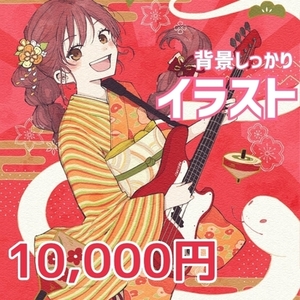 背景しっかりイラスト