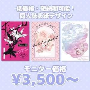 同人誌の表紙デザインをお手伝いします