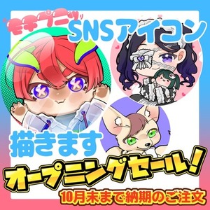 かわいいSNSアイコン描きます