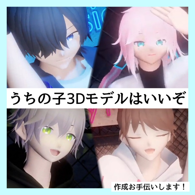 【VroidからMMDへ】オリジナルモデル作成から物理演算まで行います