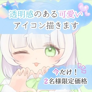 先着2名様限定！可愛いアイコン描きます