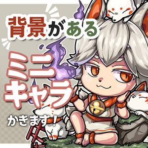 背景のあるミニキャラ描きます！