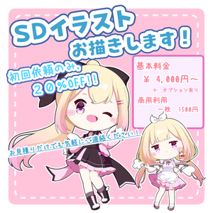 【初回依頼20%オフ！】デフォルメイラスト制作します！
