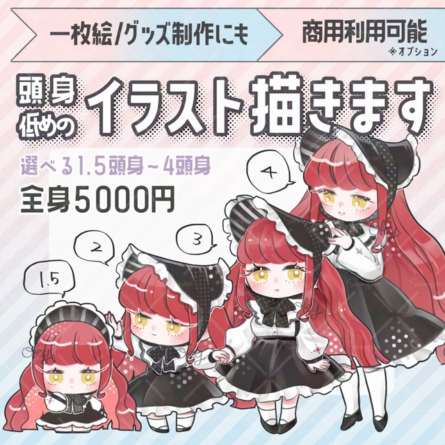 SD・ミニキャライラスト制作