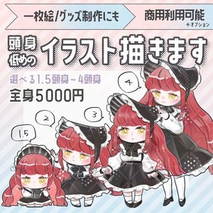 SD・ミニキャライラスト制作