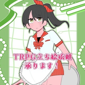 TRPG立ち絵イラスト制作いたします！
