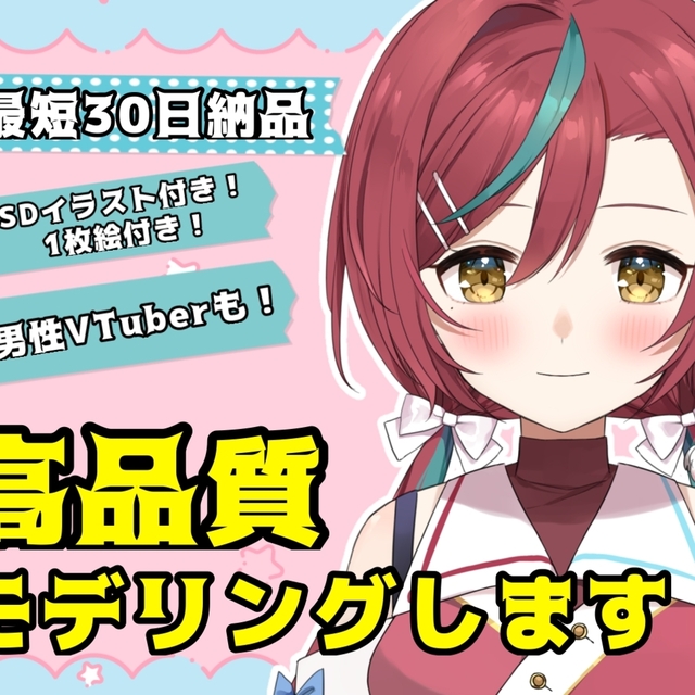 高品質！Live2Dモデリングいたします