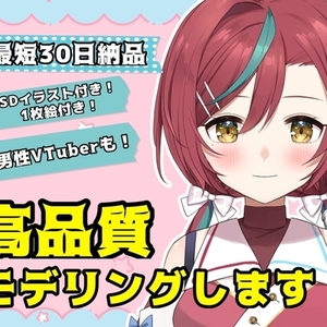 高品質！Live2Dモデリングいたします