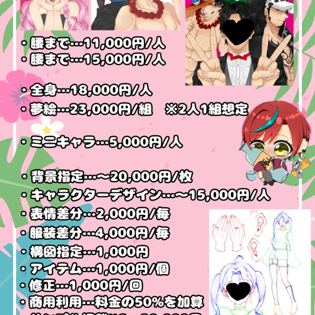 可愛いも格好いいも描きます！