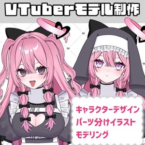 Vtuberキャラデザ～モデリング全て制作します