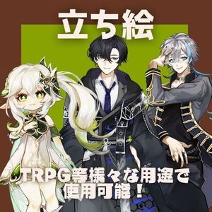 立ち絵制作します！