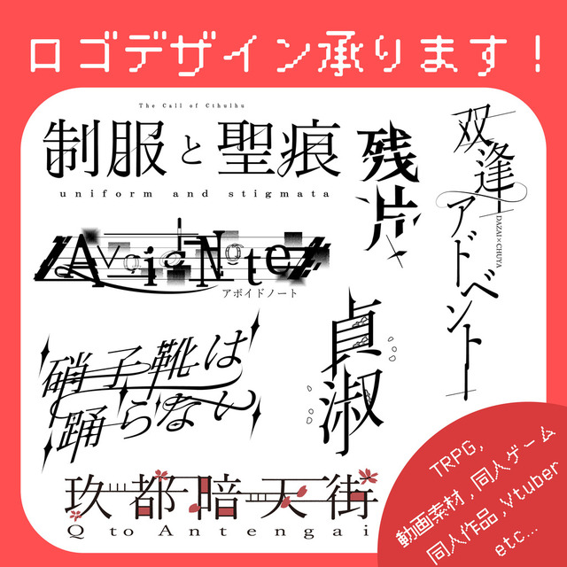 【セール中】ロゴデザイン制作（商用利用可）