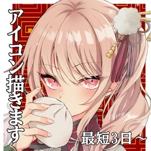 【総実績100件以上!】アイコン制作承ります