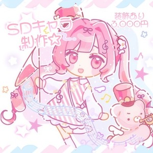 ポップでかわいいSDイラスト制作致します！