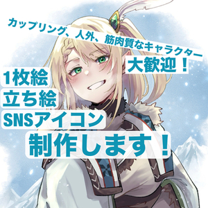 【先着5名様限定価格】SNSアイコン、立ち絵、1枚絵(サムネ等)制作します！