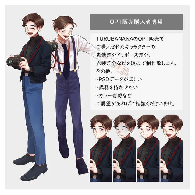 OPT販売購入者専用