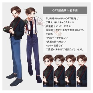 OPT販売購入者専用