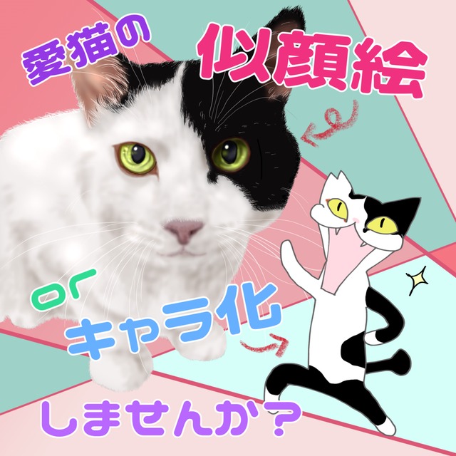猫ちゃんの似顔絵やキャラクター化を致します
