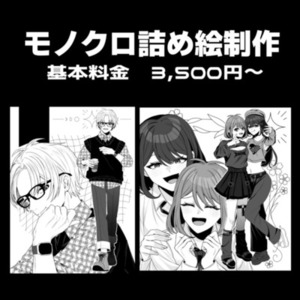 モノクロ詰め絵制作