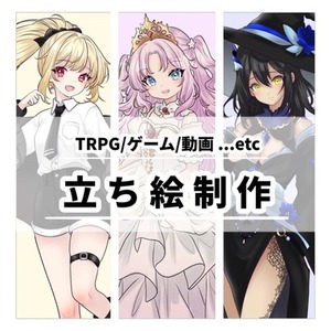 【短期納品可】TRPG用の立ち絵描きます！